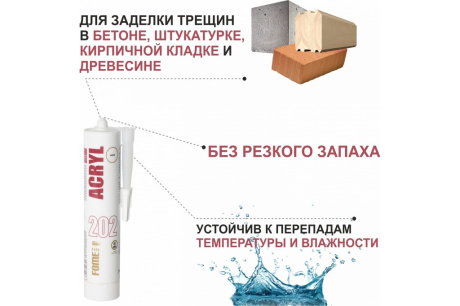 Купить Герметик акриловый ACRYL 202 белый 310мл  FOME FLEX 01-5-1-101 фото №4