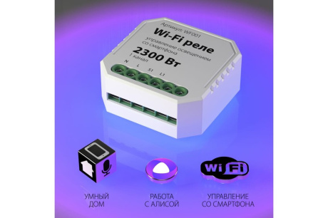 Купить WF001 WI-FI реле  1 канал 2300W фото №2