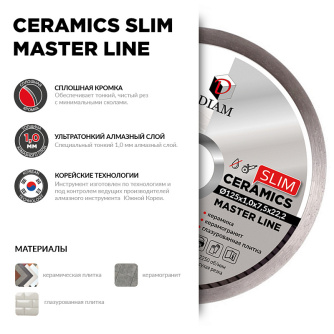 Купить Диск алмазный DIAM 1A1R Ceramics Slim Master Line 125*22.2 мм фото №2