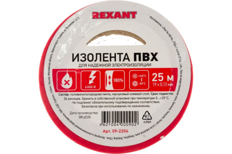 Купить Изолента REXANT 19мм х 25м красная 09-2204 фото №8