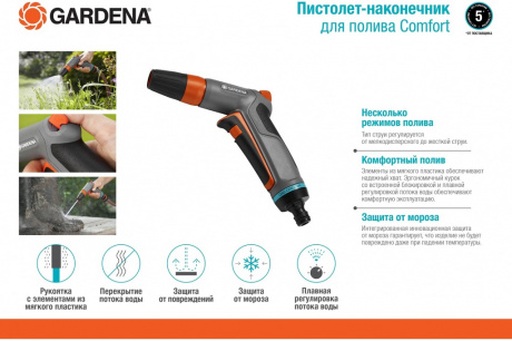 Купить Пистолет-наконечник для полива Gardena Comfort     18303-20.000.00 фото №2